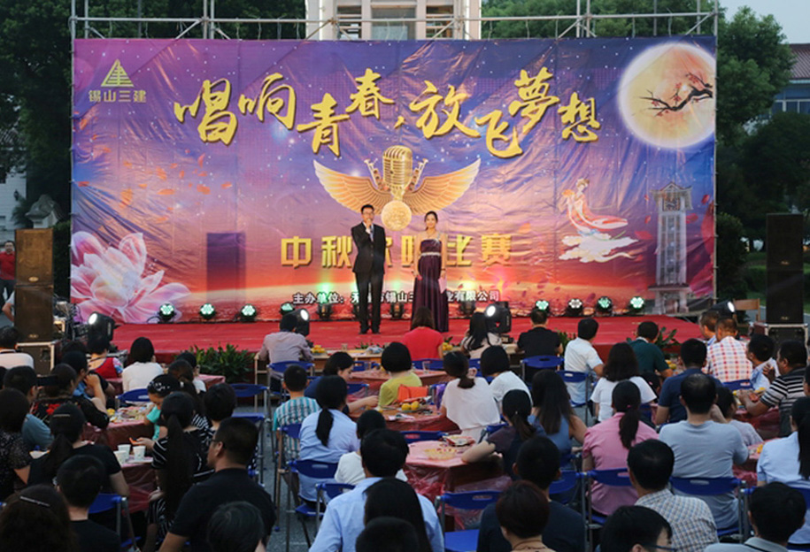 唱响青春，放飞梦想——中秋歌唱比赛