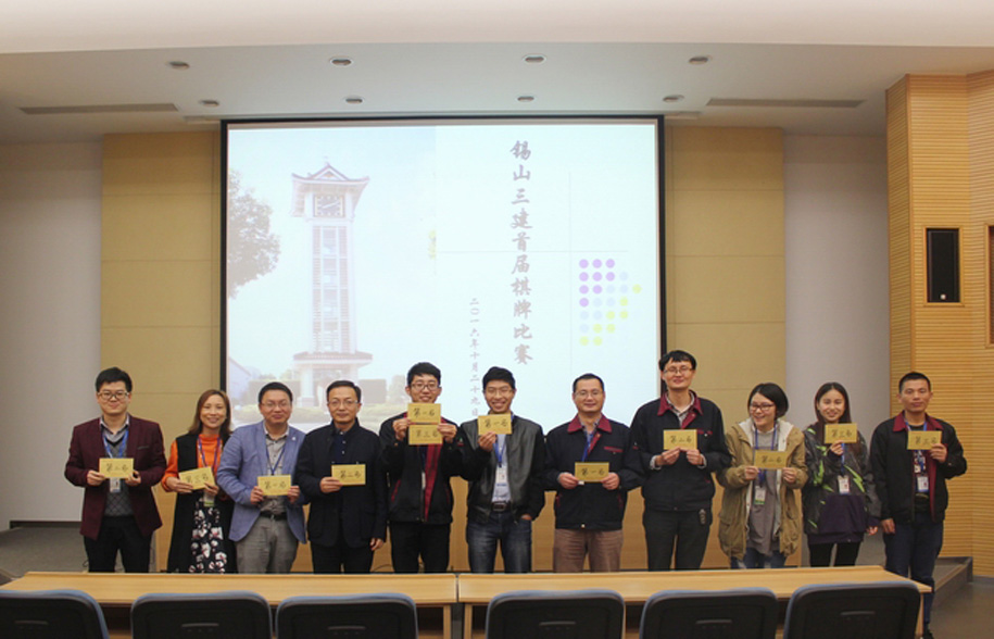 2016首届锡山三建棋牌赛