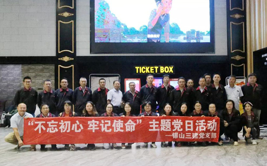 党支部组织党员观看《我和我的祖国》