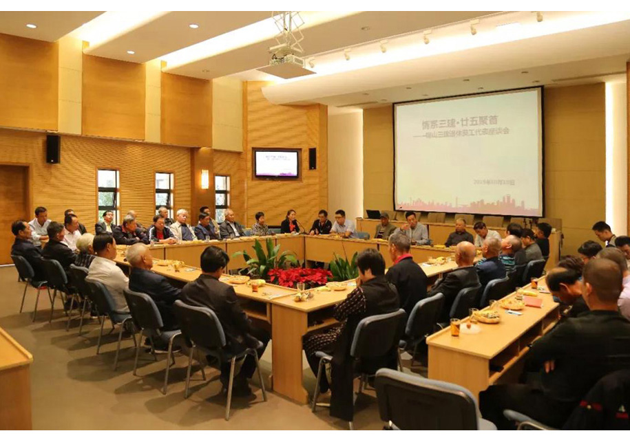 退休员工代表座谈会