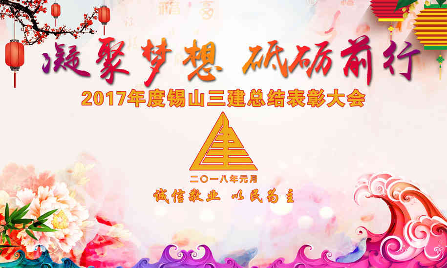 2017年度总结表彰大会