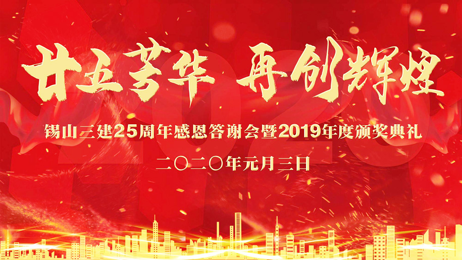 2019年年会1